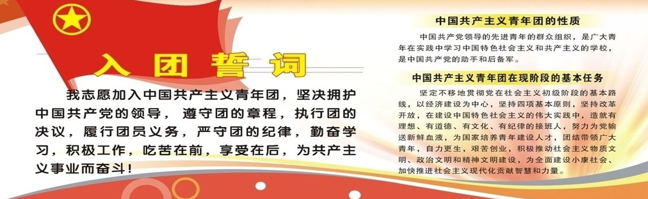 入團(tuán)誓詞